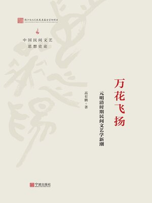 cover image of 万花飞扬
